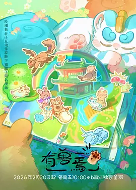 午夜书屋 悬疑单元剧动漫海报